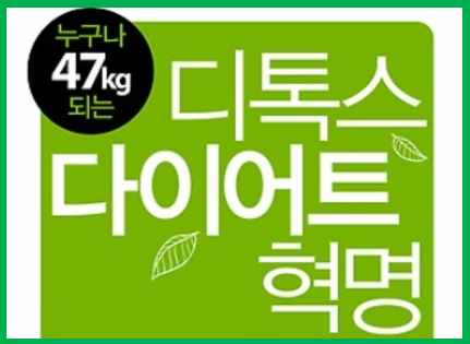 2025년 디톡스 다이어트