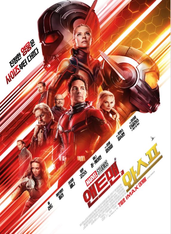 영화 앤트맨과 와스프 포스터