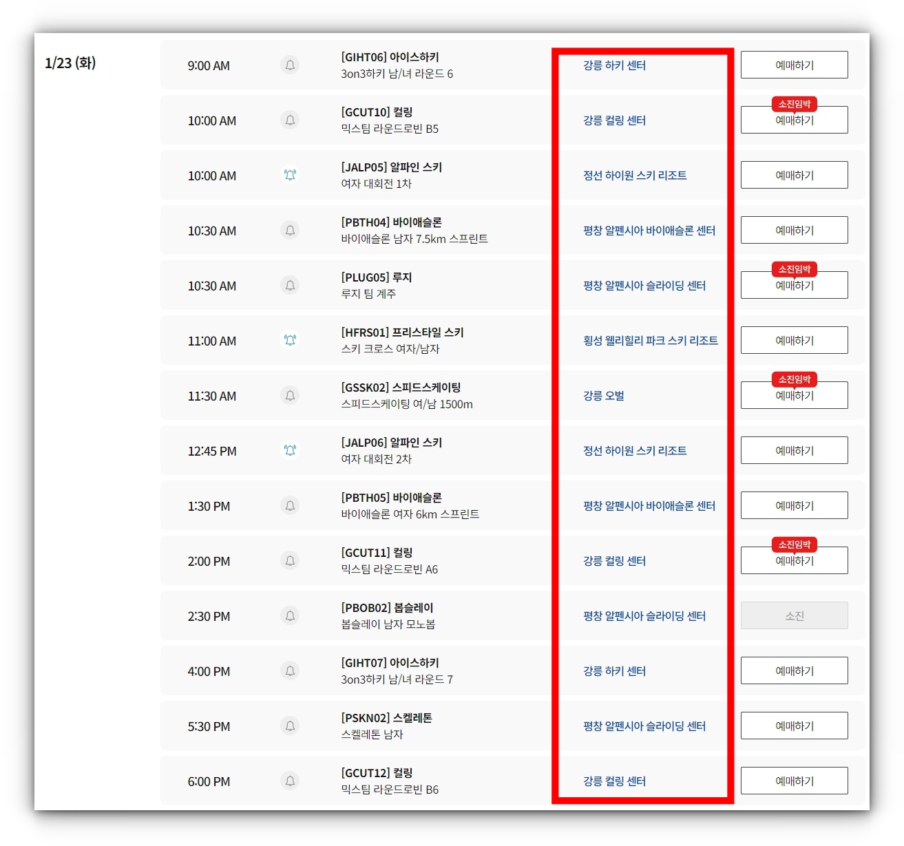 강원 동계청소년올림픽대회 무료 입장권 예매방법 및 경기장 위치 알아보기