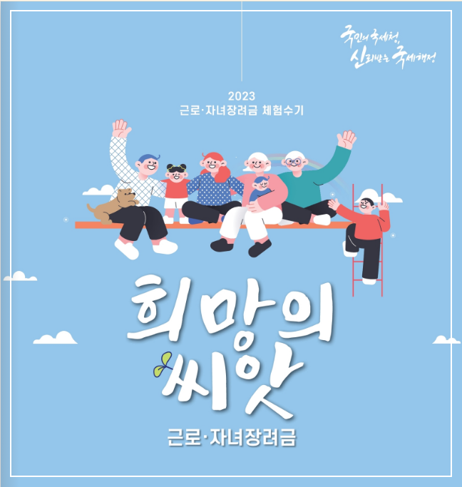 2025 근로 자녀장려금 FAQ 리뷰 선물