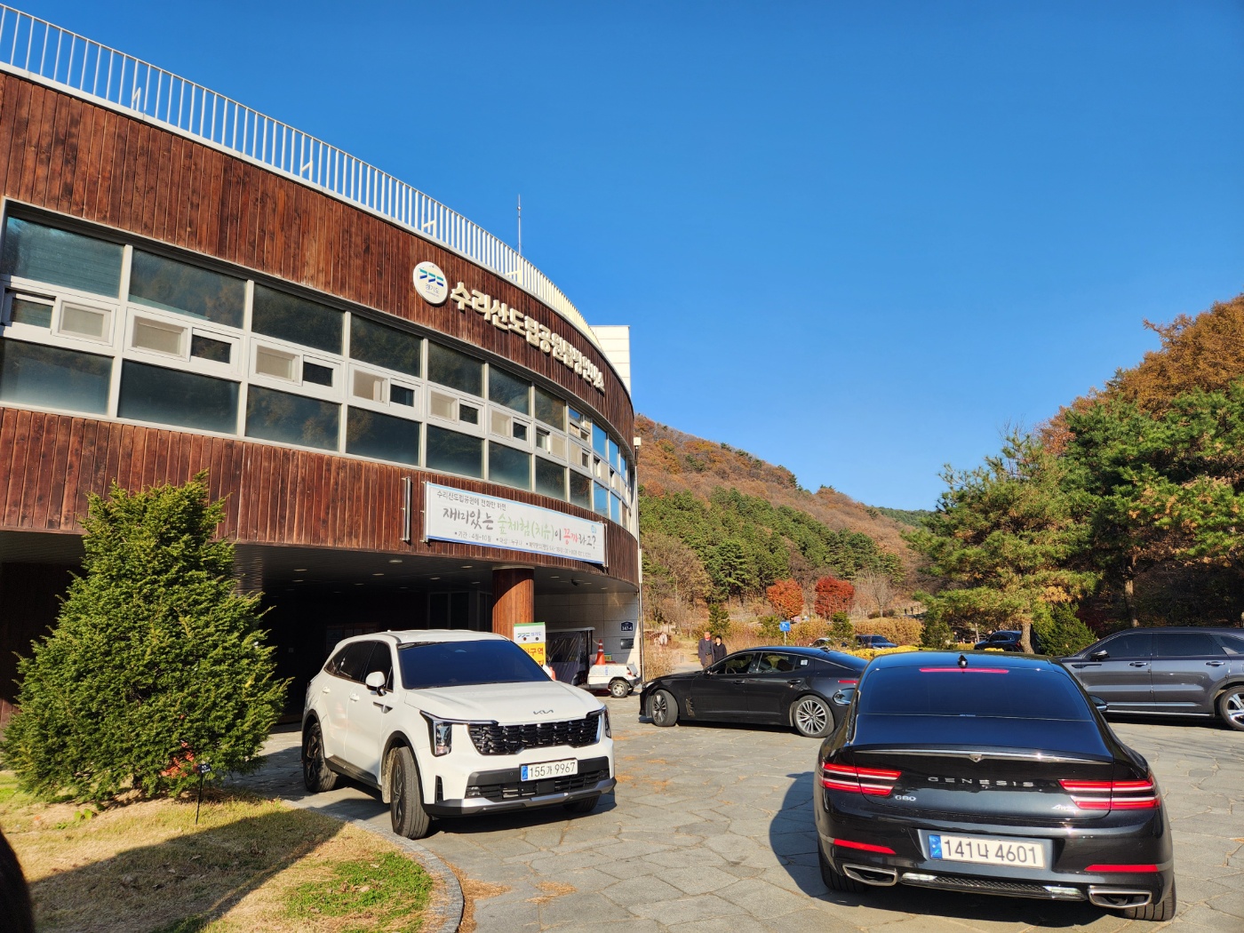 수리산-탐방안내소