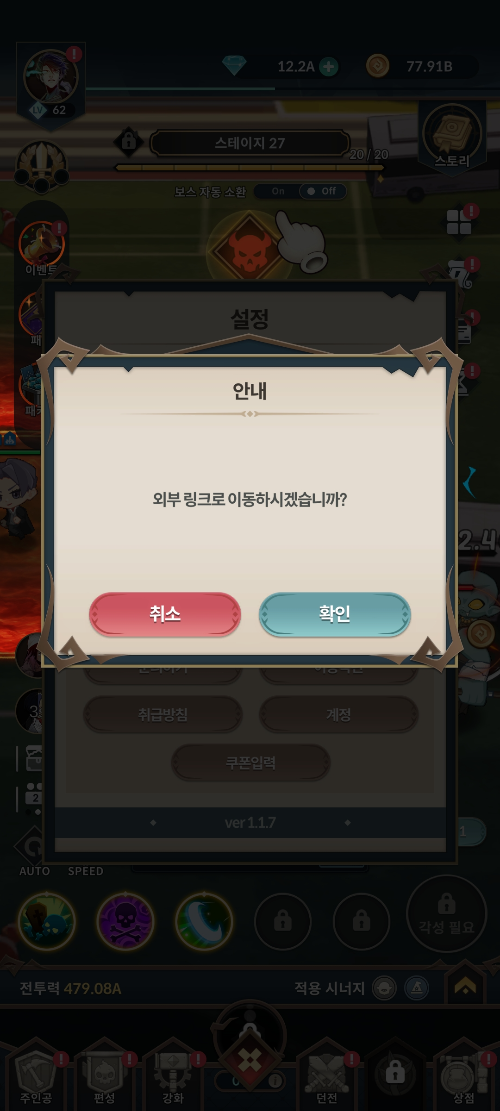 쿠폰 등록 시 외부 링크로 연결되는 화면 알림창