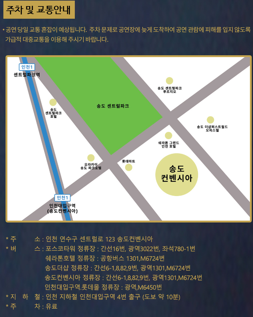 2024 나훈아 LAST CONCERT 인천 예매 주차 및 교통안내