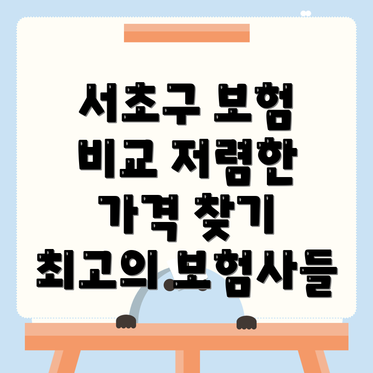 자동차보험 비교견적
