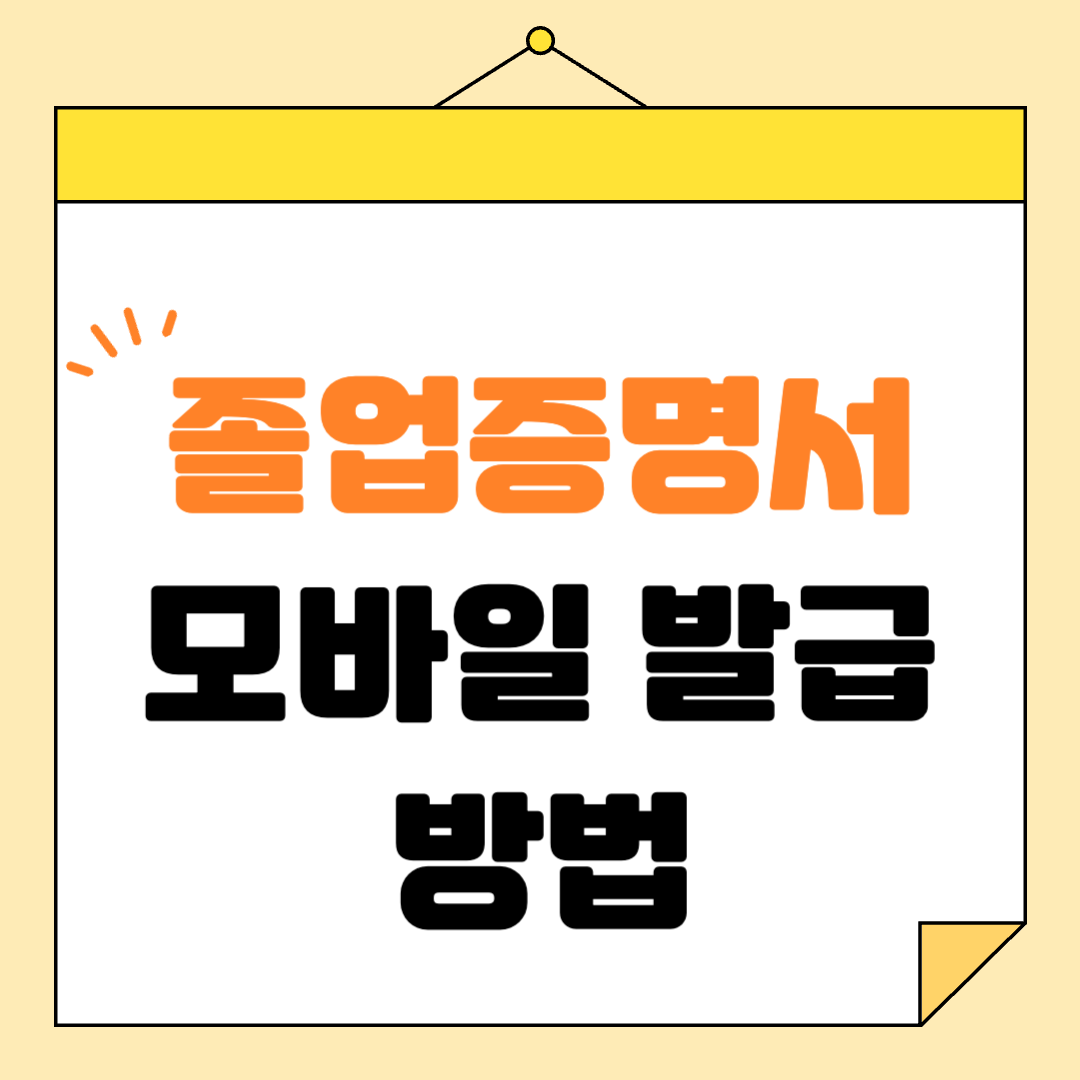 졸업증명서 모바일 발급, 카카오톡 지갑