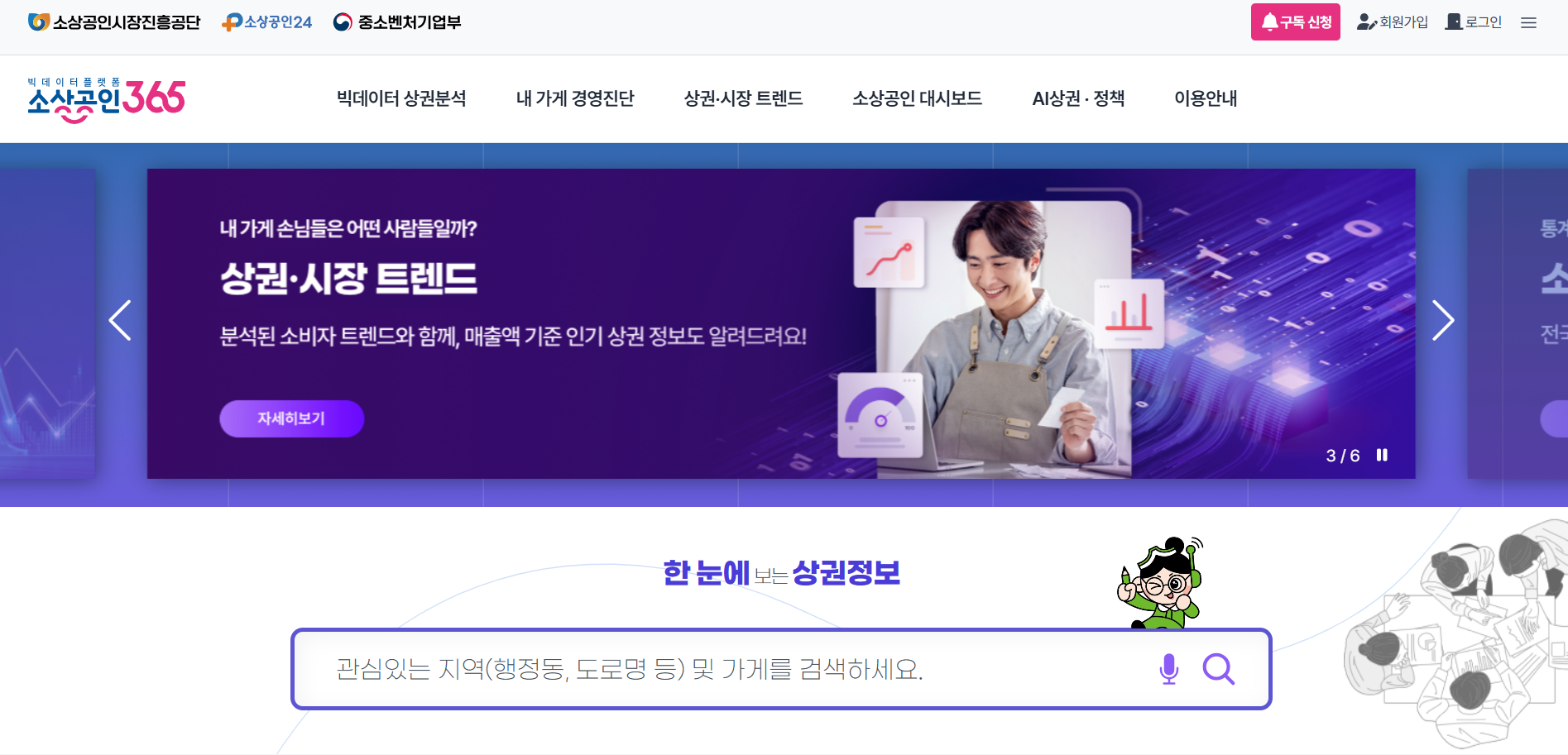 소상공인365 메인화면