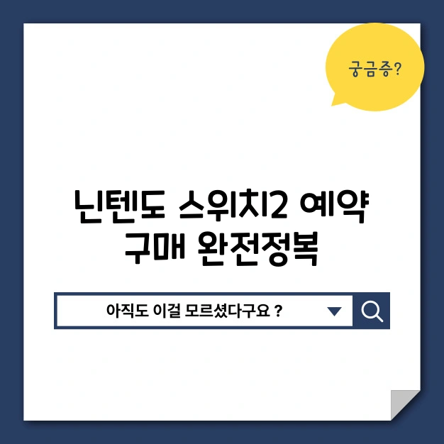 닌텐도 스위치2