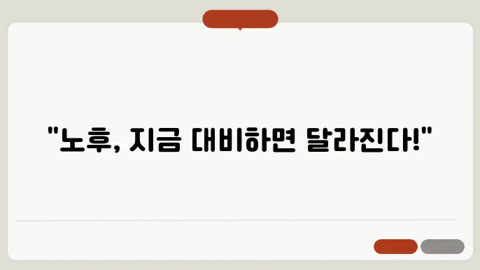 노후 준비 전문 자격증
