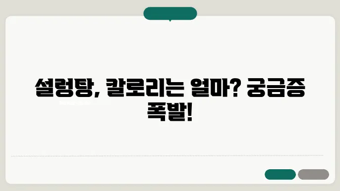 설렁탕에 들어가는 재료