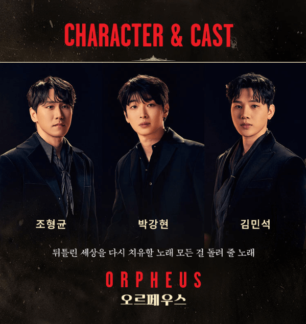 하데스 타운 출연 배우