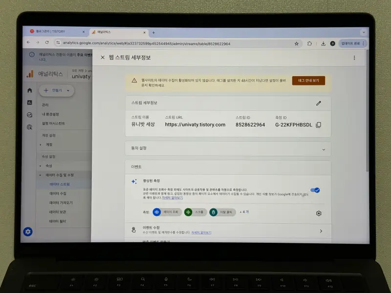 구글 애널리틱스 웹 스트림 세부정보 화면 사진