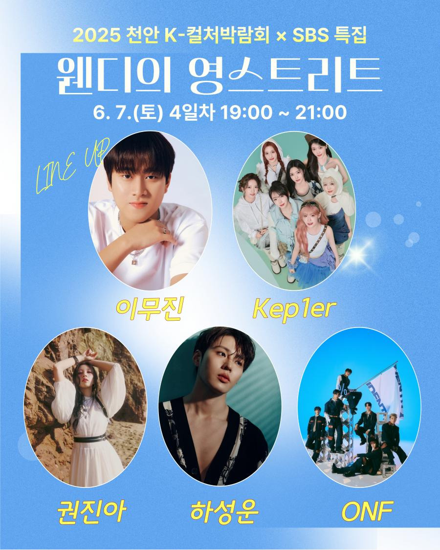 웬디의-영스트리트-공개방송-천안