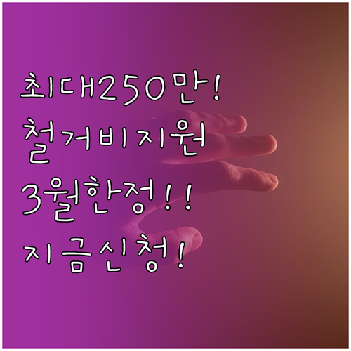 폐업 소상공인 점포 철거비 지원 및 ..