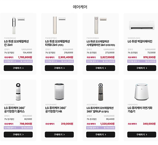 LG 오브제컬렉션 에어케어 행사 안내