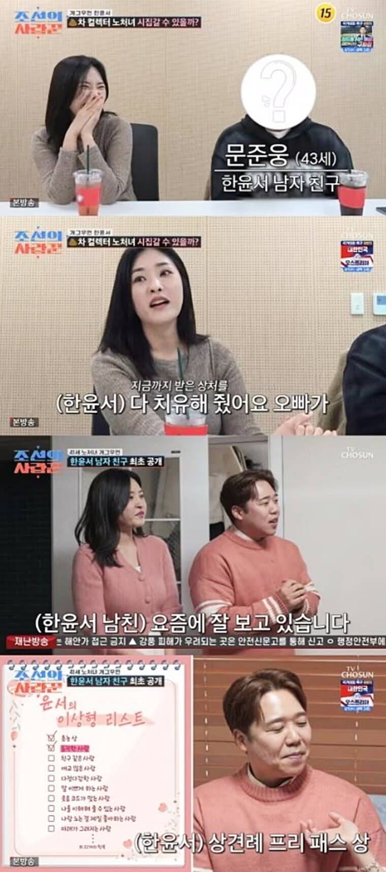 개그우먼-한윤서-예비신랑-준웅