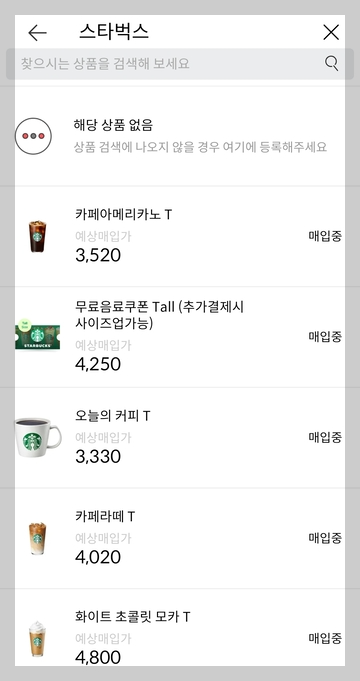 니콘내콘 앱 상에서 기프티콘을 판매하는 장면을 설명 05