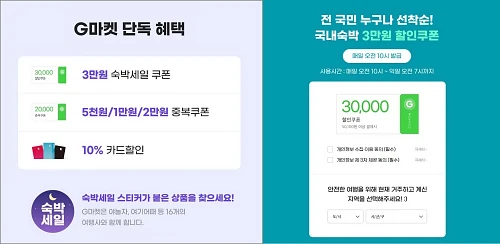 G마켓-단독혜택