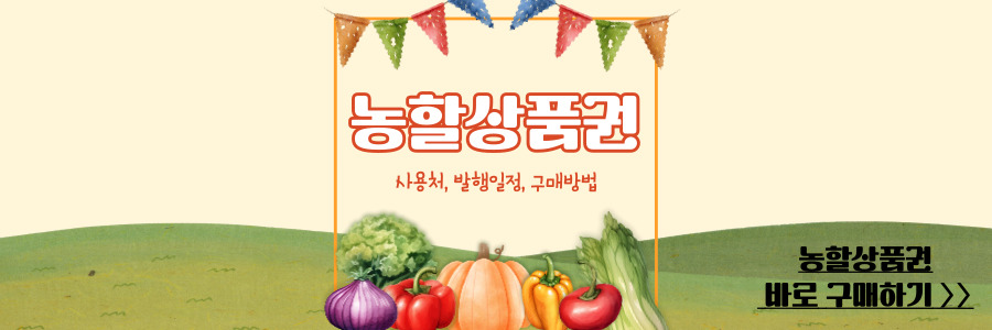 농할상품권 사용처