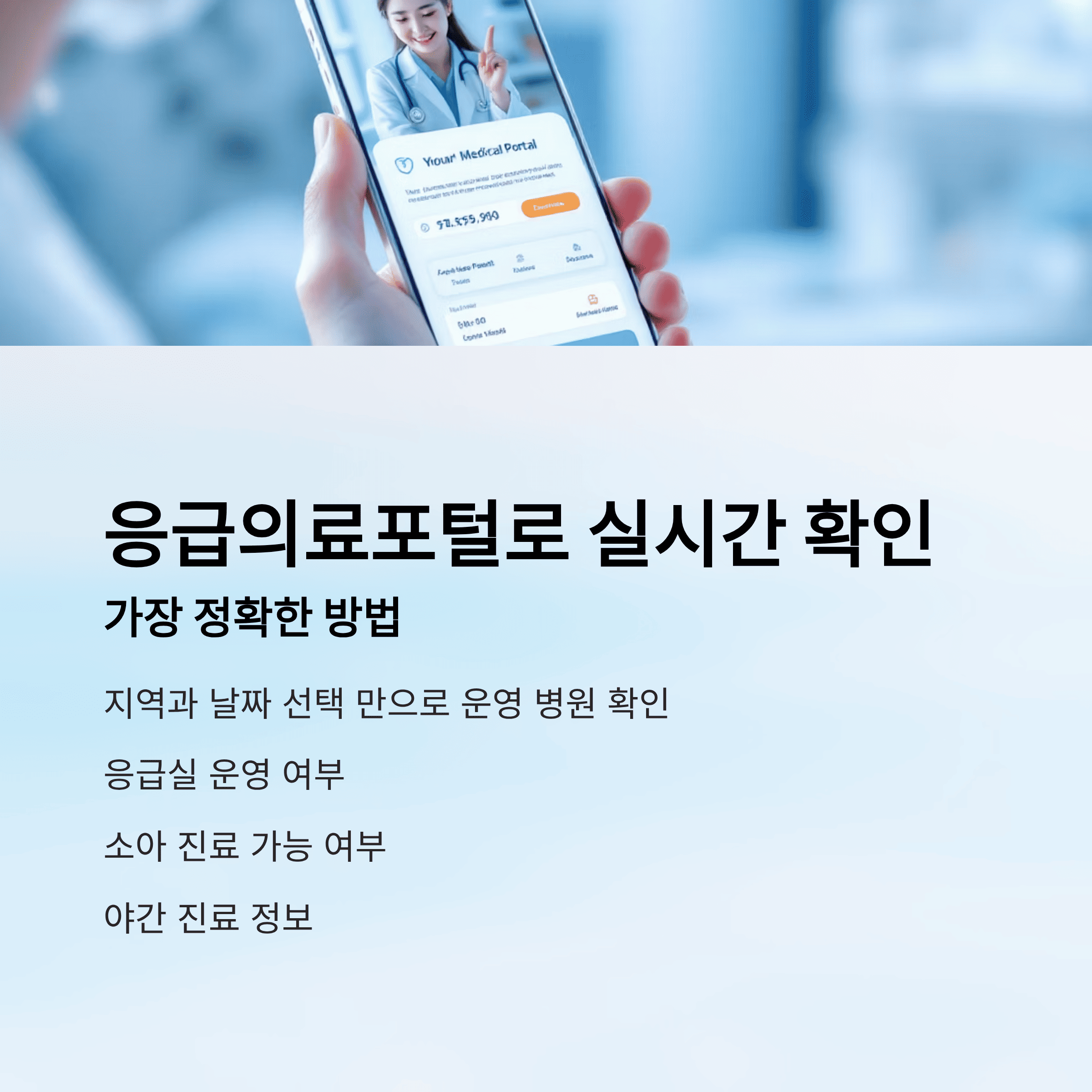 명절, 공휴일에 문 여는 병원, 약국 빠르게 찾기