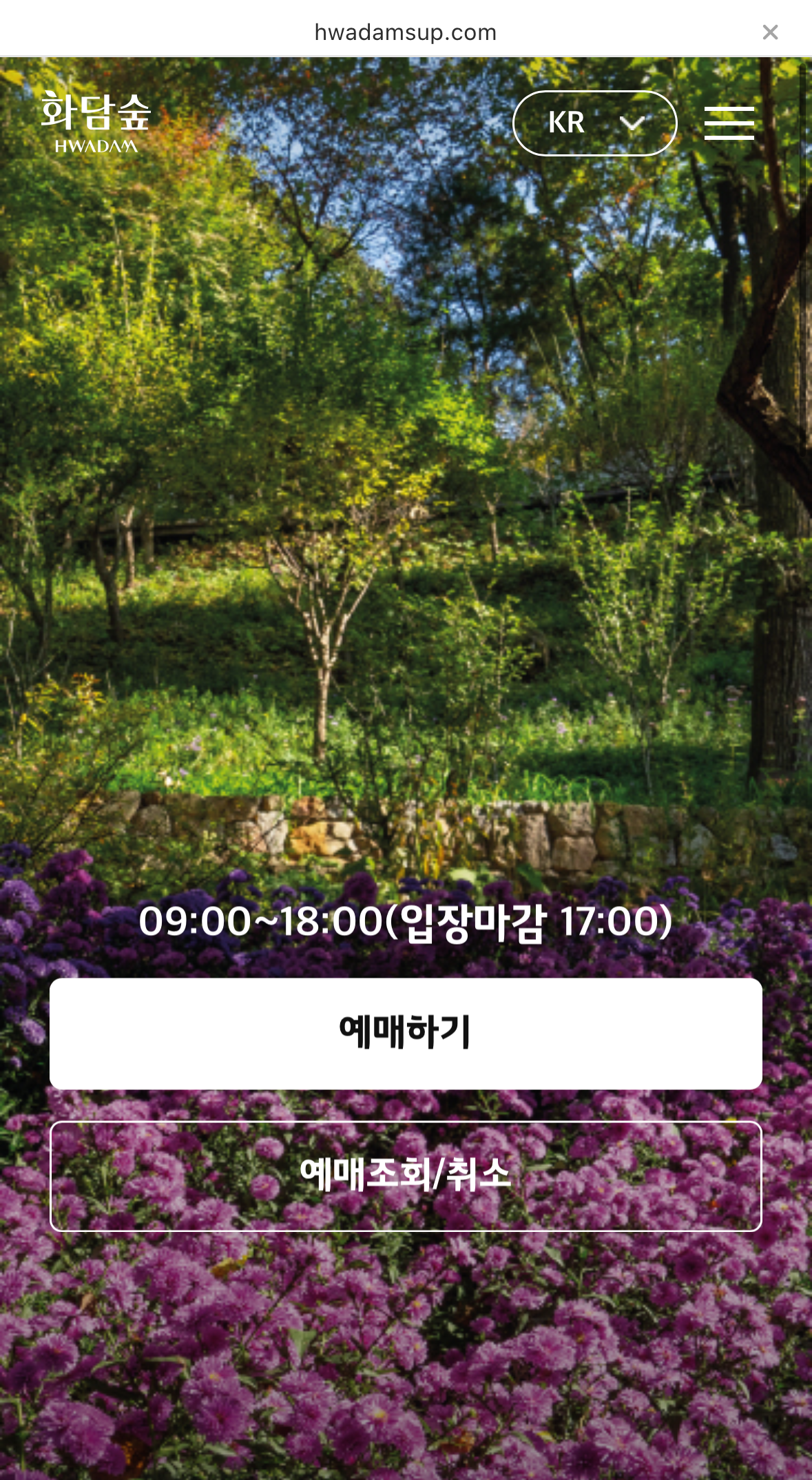 화담숲 취소표 예약