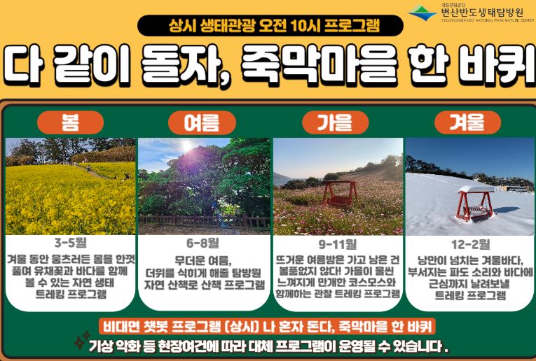 변산반도 생탬탐방원 프로그램 1
