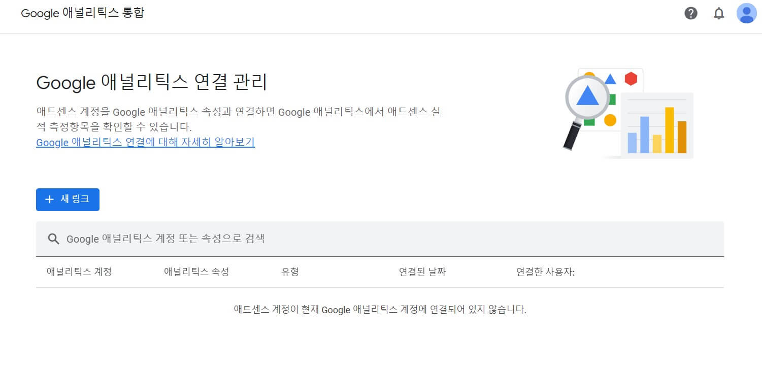 구글 애널리틱스 4 서치콘솔 티스토리 애드센스 연결 하는 방법