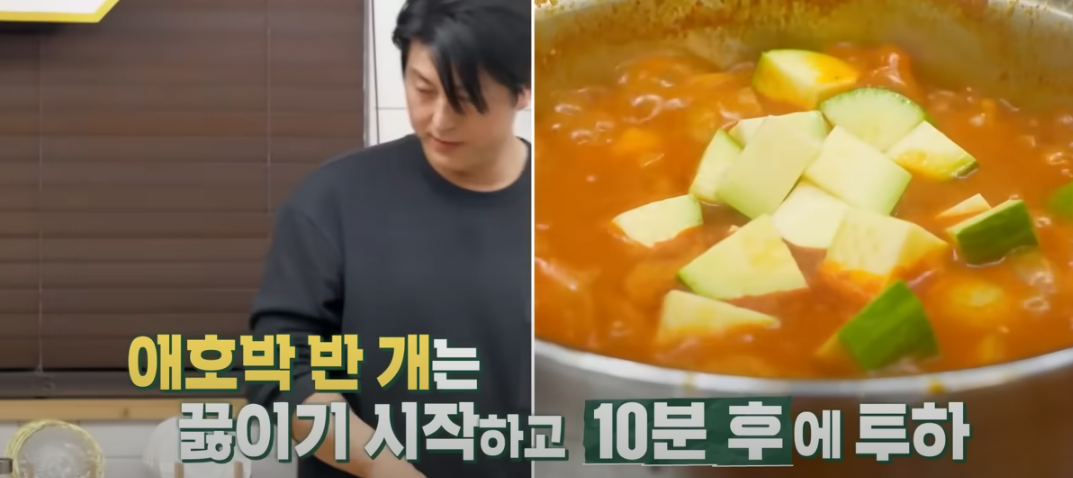 편스토랑 류수영 고추장찌개 조리 시작22