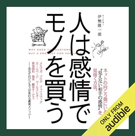 감정 마케팅 조명 '사람은 감정으로 물건을 산다' 오디오북