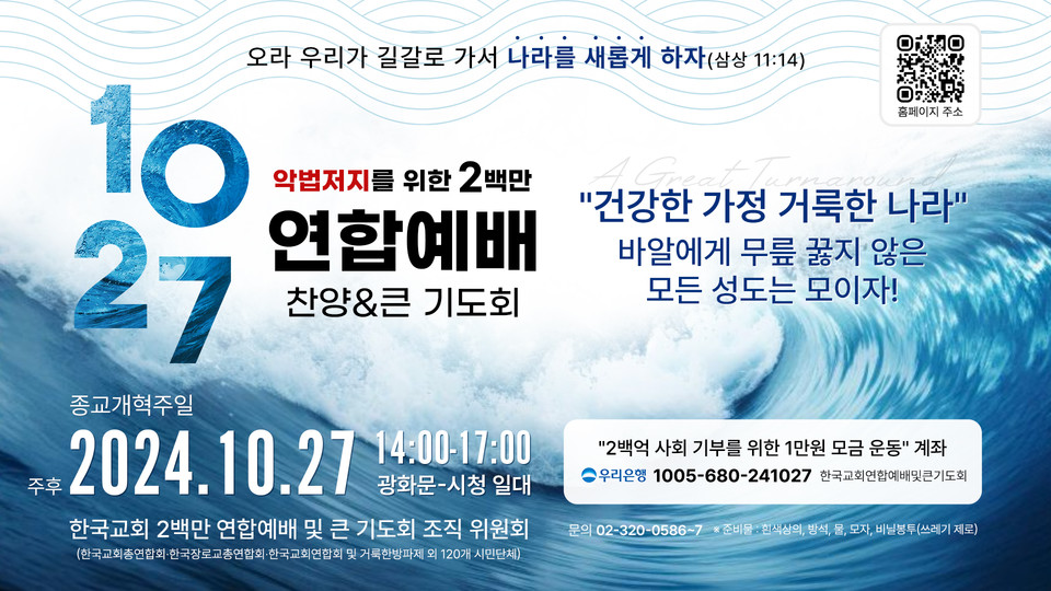10.27 광화문 200만 연합예배