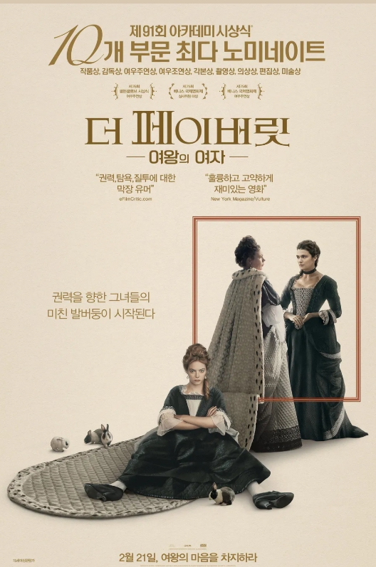 더 페이버릿 영화포스터