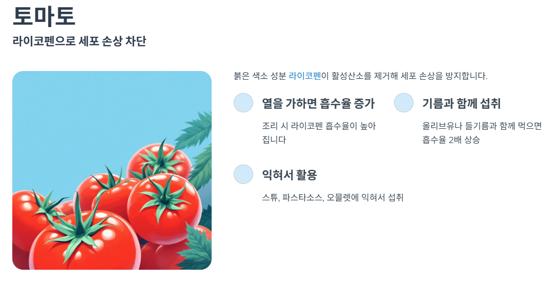토마토 – 라이코펜으로 세포 손상 차단