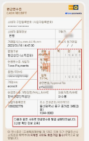 현금영수증미발행신고