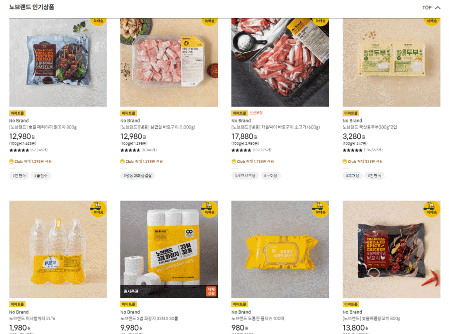 노브랜드 인기상품 -1