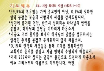 10월 주일 낮 예배 대표 기도문첫째 둘째 셋째 넷째주 모음집_12