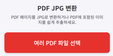 pdf-jpg로-변환