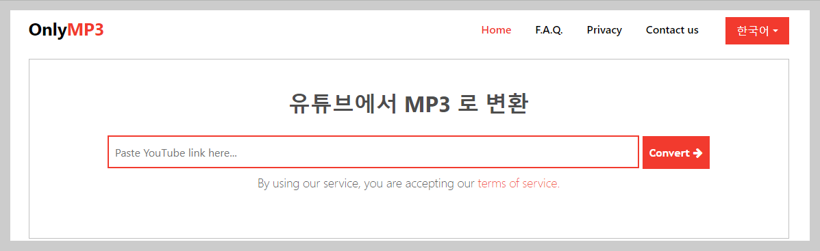 유튜브 mp3 변환 사이트