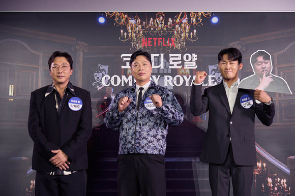 &amp;#39;코미디 로얄&amp;#39; 제작발표회 [사진=넷플릭스]