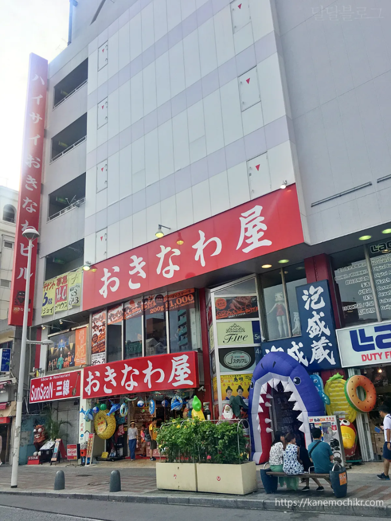 오키나와-국제거리-오키나와야