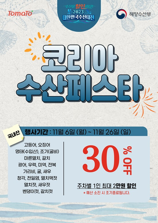 2023 대한민국 수산대전 상품권 사용처/ 가맹점/ 온누리상품권 환급 행사 최대 40%