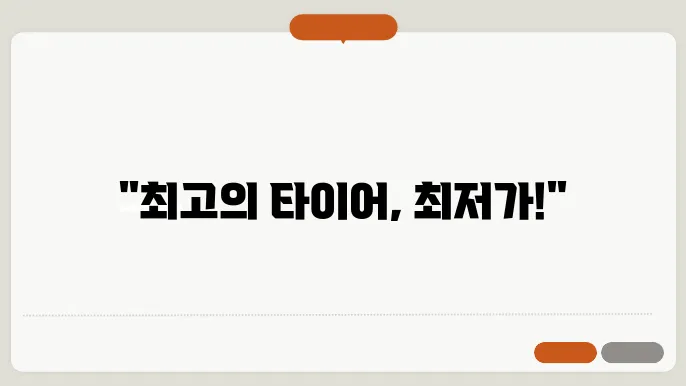 한국타이어 가격표