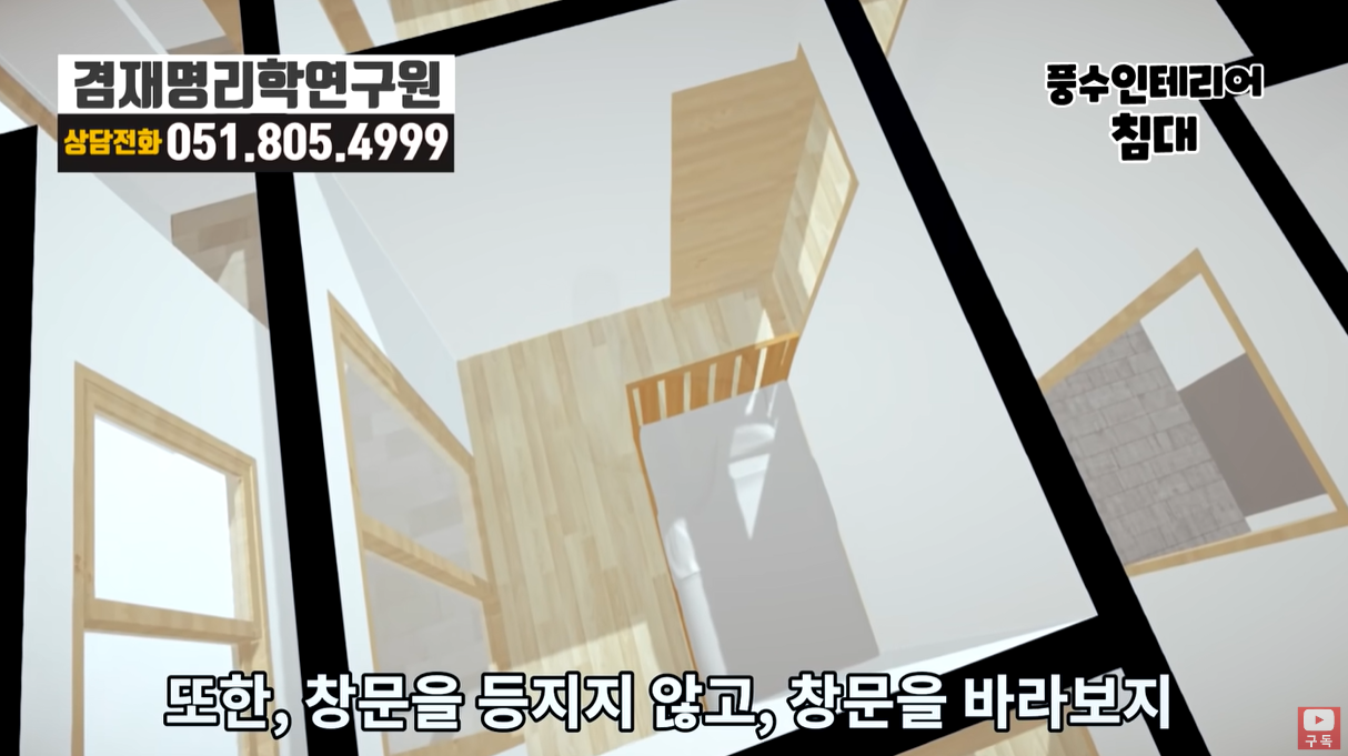 창문을 등지지 않는다
