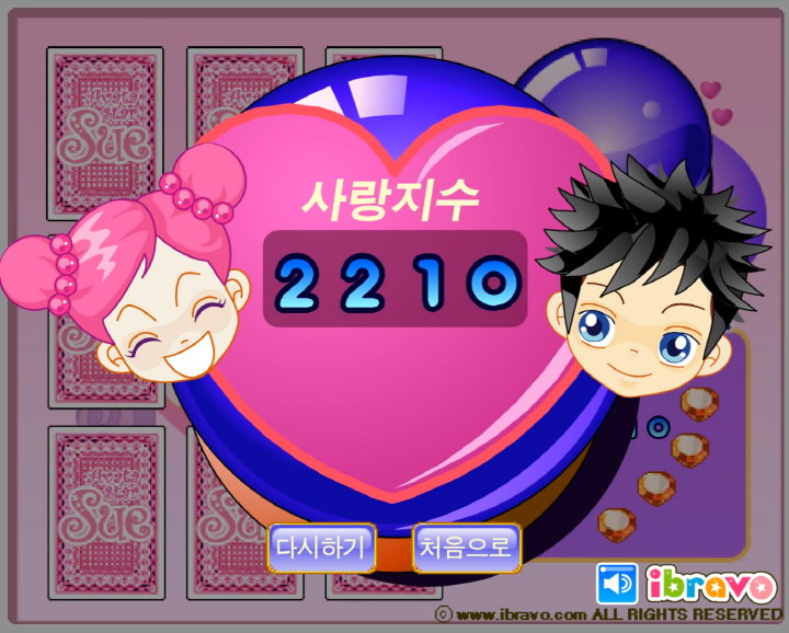 슈의-내사랑-빈-반응속도-테스트-플래시게임-종료-화면