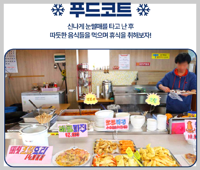 설악 온천 사계절 눈썰매장