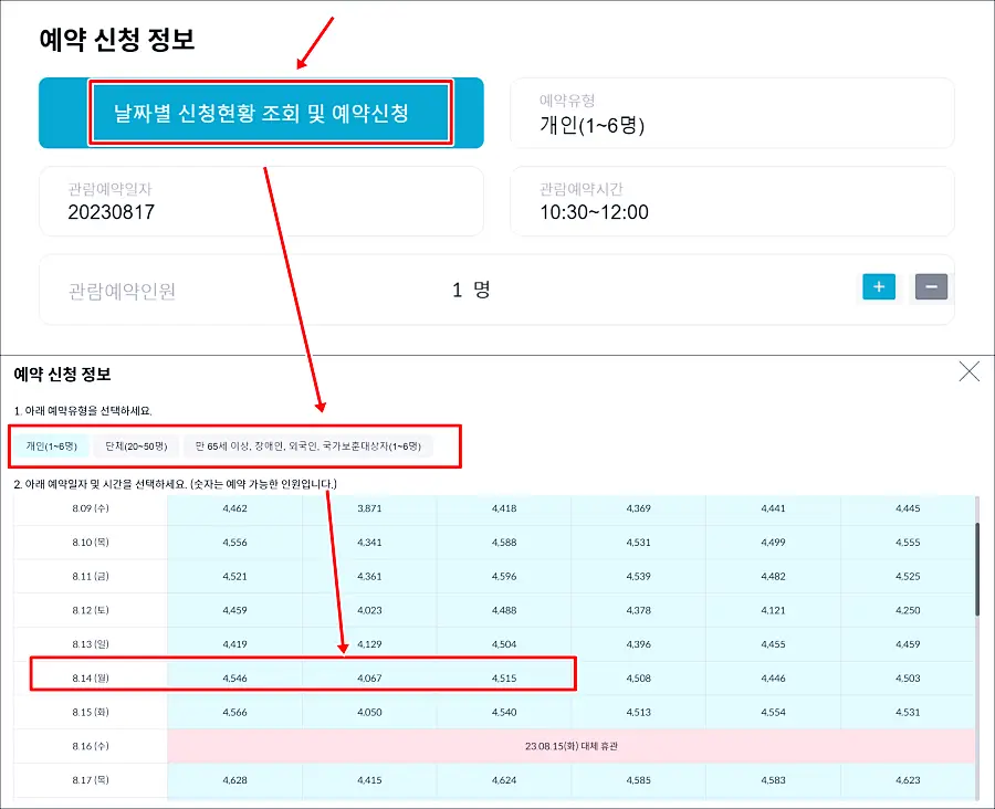 청와대 날짜별 신청현황 조회 및 예약신청