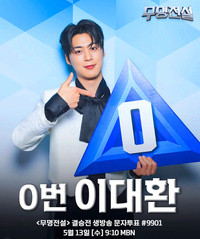 무명전설