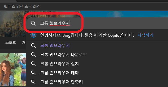 크롬 다운로드 방법 및 설치 7단계 따라하기