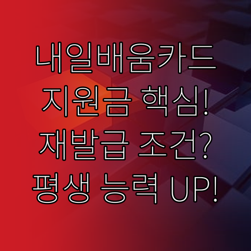 평생 직업 능력 개발을 위한 국민내일..