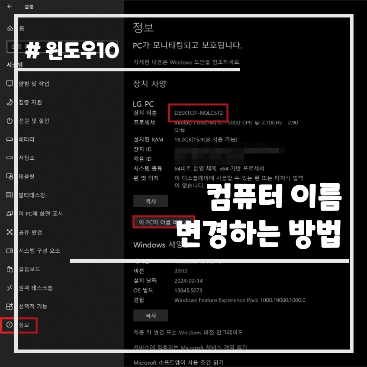 윈도우10 컴퓨터 이름 변경하는 방법 썸네일