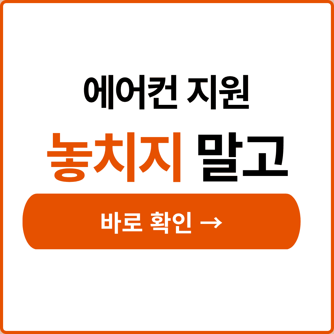 소상공인 냉방비 지원
