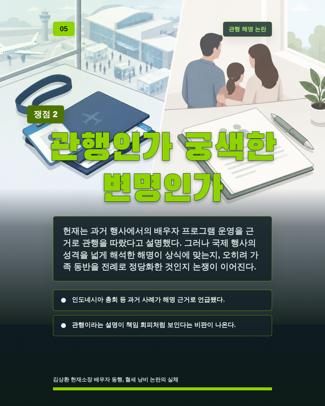 관행인가 궁색한 변명인가